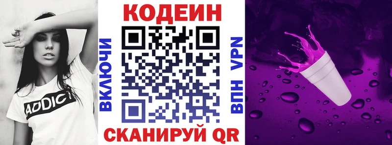 купить   Котельнич  Кодеиновый сироп Lean Purple Drank 